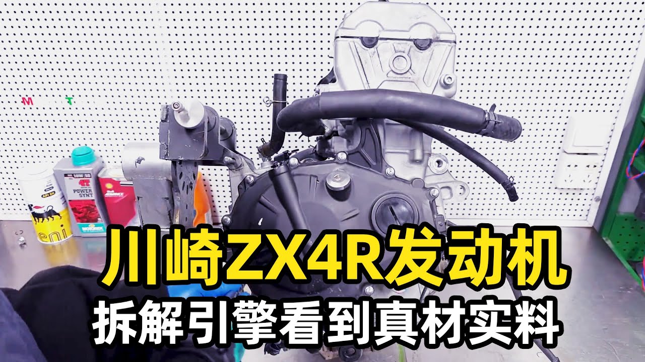 Kawasaki ZX4R engine disassembly! - YouTube