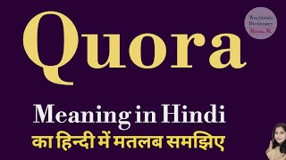Quora meaning l meaning of quora l quora ka matlab Hindi mein kya hota hai l vocabulary