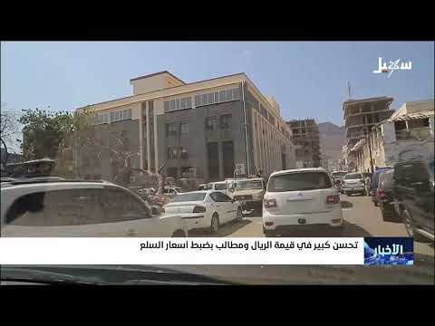 تعافي الريال اليمني: خطوات البنك المركزي ومخاوف من عدم الاستدامة