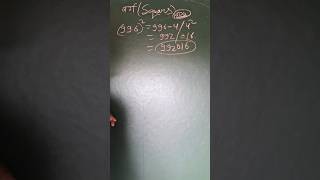 best 👌 trick for cube of 996😎#maths #education #shorts