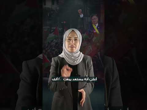 رئيس كولومبيات ما اكتفي فقط بتصريحات بل قاد مظاهرات لوقف الاب ادة الجماعية
