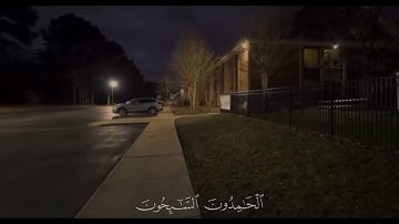 القرآن الكريم سورة التوبة (التَّائِبُونَ الْعَابِدُونَ الْحَامِدُونَ السَّائِحُونَ)