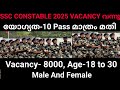 8000 Vacancy ,SSC CONSTABLE Vacancy വന്നു ,10 Pass മാത്രം മതി,Age-18 to 30