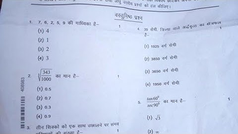 Deled 4th sem 5 May 2022 exam Math paper solution || डीएलएड गणित चतुर्थ सेमेस्टर पेपर हल