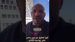 أول تعليق من بيج رامي على زواجه الثاني: ربنا هو اللي هايحاسبنا