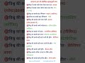 #samanyagyan #generalkonwledge #viralshort #testyourknowledge #trending