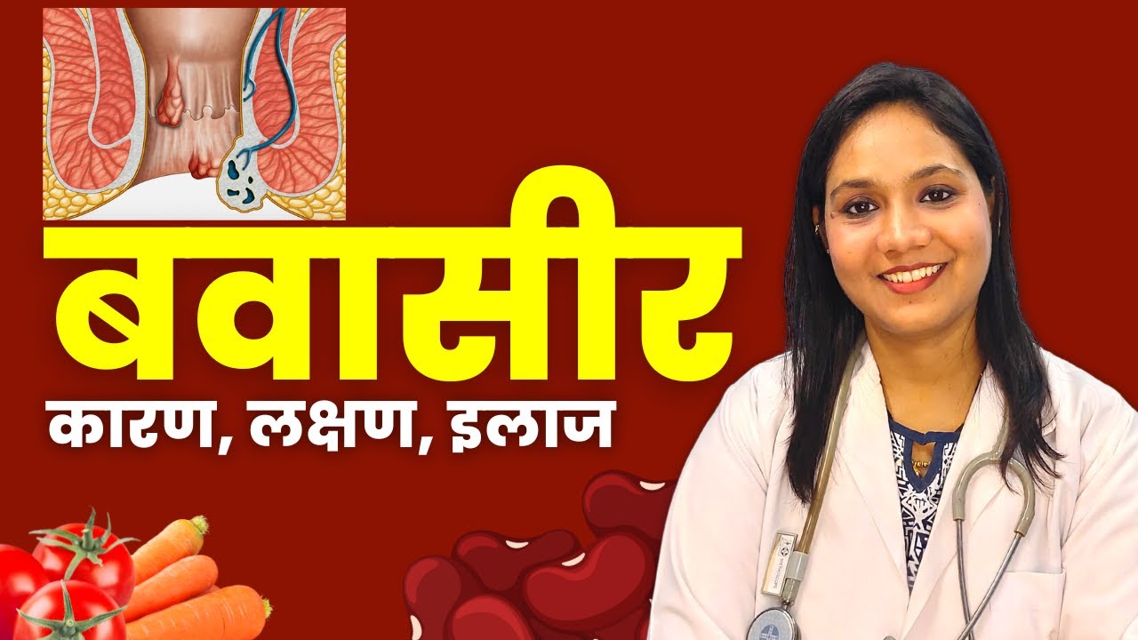 what-is-piles-symptoms-treatment-diet-in-hindi