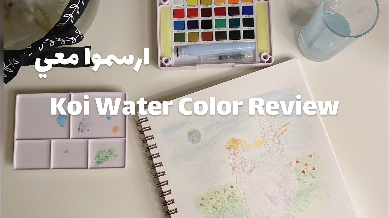 Koi Water Colors | تجربتي الأولى مع ألوان كوي المائية • جولة في مكتبة جرير  - YouTube