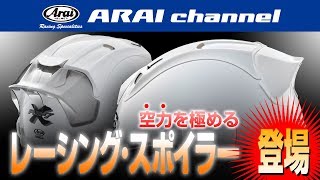 ARAI channel Vol.37 - RX−7X レーシング・スポイラー登場