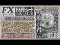 【FXライブ】FXファイター尾崎 雇用統計前にプラ転しときたいんや!! ~307日目~