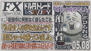 【FXライブ】FXファイター尾崎　雇用統計前にプラ転しときたいんや！！　～307日目～