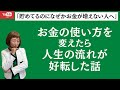 「貯めてるのになぜかお金が増えない人へ。使い方を変えたら流れが変わった話」