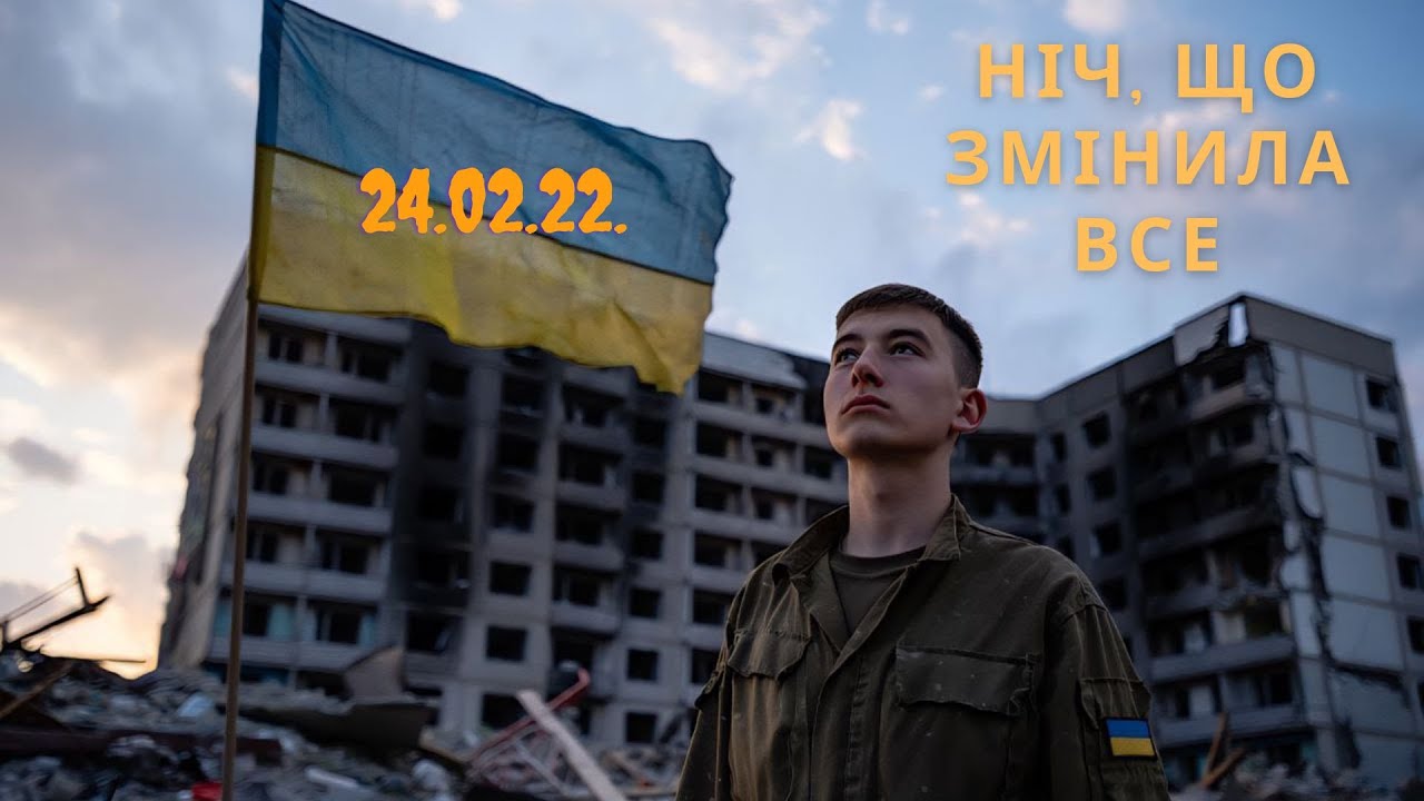 🔥 ХІТ 2025! 4:00 Ранку: Ми Пам’ятаємо | Пісня про початок вторгнення, добровольців та ЗСУ