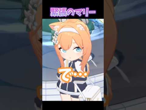 期待されると緊張しちゃうマリーが最高にかわいい理由 #ブルーアーカイブ