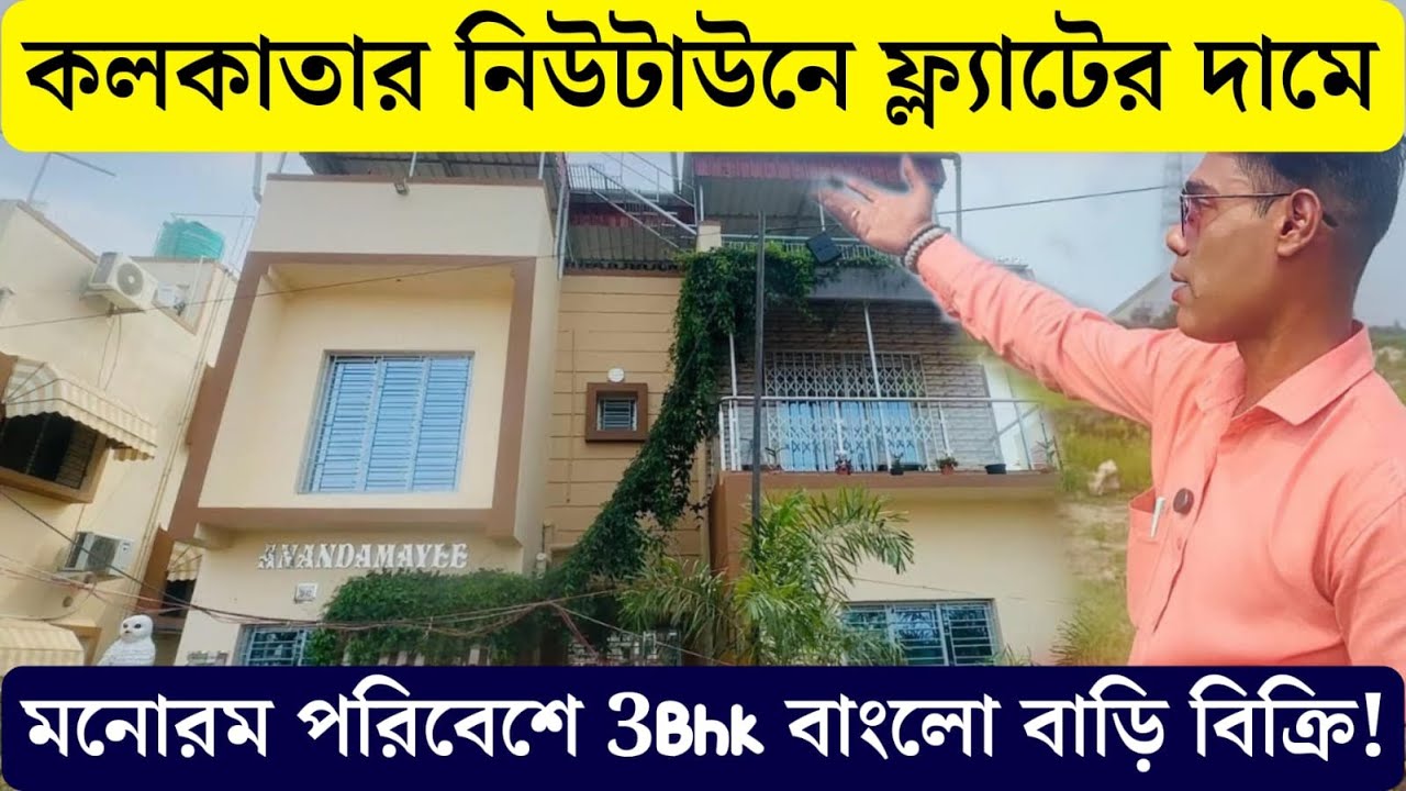 Land & Bungalow Sale :  নিজের জমি, নিজের বাড়ি, সাধ্যের মধ্যে নিউটাউনে! মাত্র ১৪ লাখে পাচ্ছেন জমি!