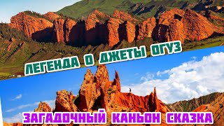 Легенда Семи Быков/ Цум В Караколе /Отель Нур Ордо / Волшебный Каньон Сказка! / Обзор Южных Пляжей