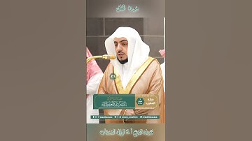 تلاوة خاشعة 🕊 سورة  الفلق 🕊  #للشيخ .د #الوليد_الشمسان