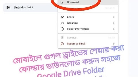 মোবাইলে Google Drive ফোল্ডার ডাউনলোড করুন সহজে | Bangla Tutorial