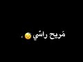 اغنيه معدوم احساسي حابب وحدة مريح راسي