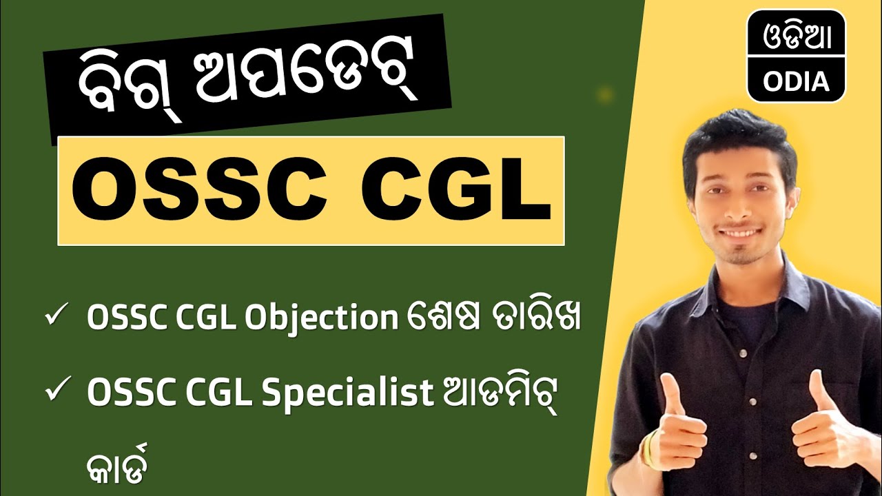 OSSC CGL BIG UPDATE DEADLINE OF OBJECTION OSSC CGL SPECIALIST