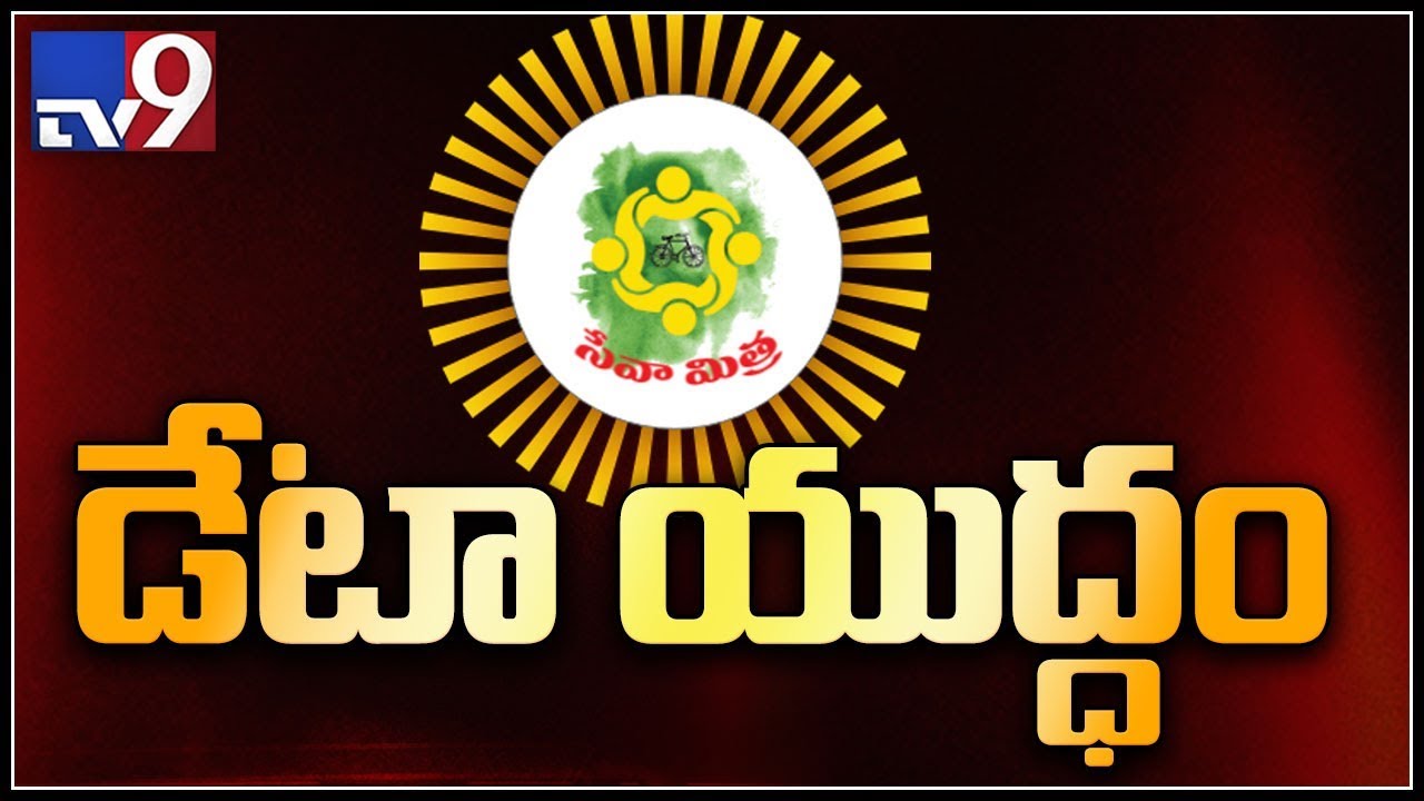 AP data theft case: TS Police issue look out notice for IT Grid Chairman Ashok - TV9