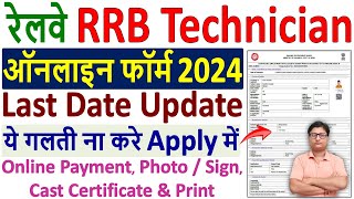 RRB Railway Technician Form Fill up 2024 ✅ RRB Technician Online Form 2024 Grade 3 & Grade 1 Post screenshot 4