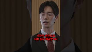 대주주 권한으로 해임 요청합니다 #숏차 #조상신과시댁을묵사발냈습니다