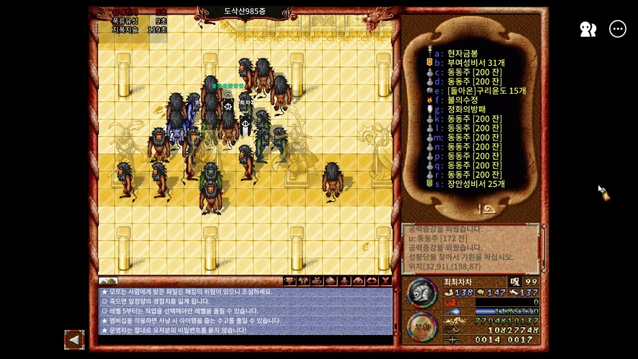 [바람의나라클래식] 도삭산 900 고층 현자 진선 력폭 솔플 (1시간 63억 페이스)