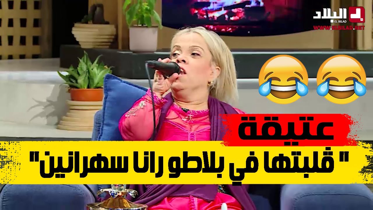 or رانا_سهرانين مع عتيقة وجميلة عراس، الشاف شهرازاد ورشيد