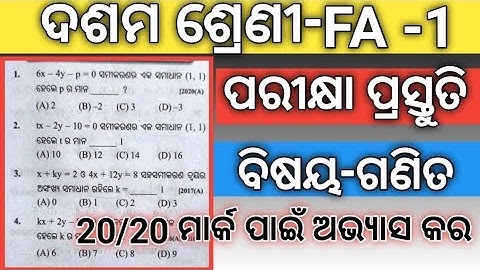 10th Class FA 1 Math Questions 2022#10 Class Math FA 1 Practice Questions#Math FA 1 Selective MCQ