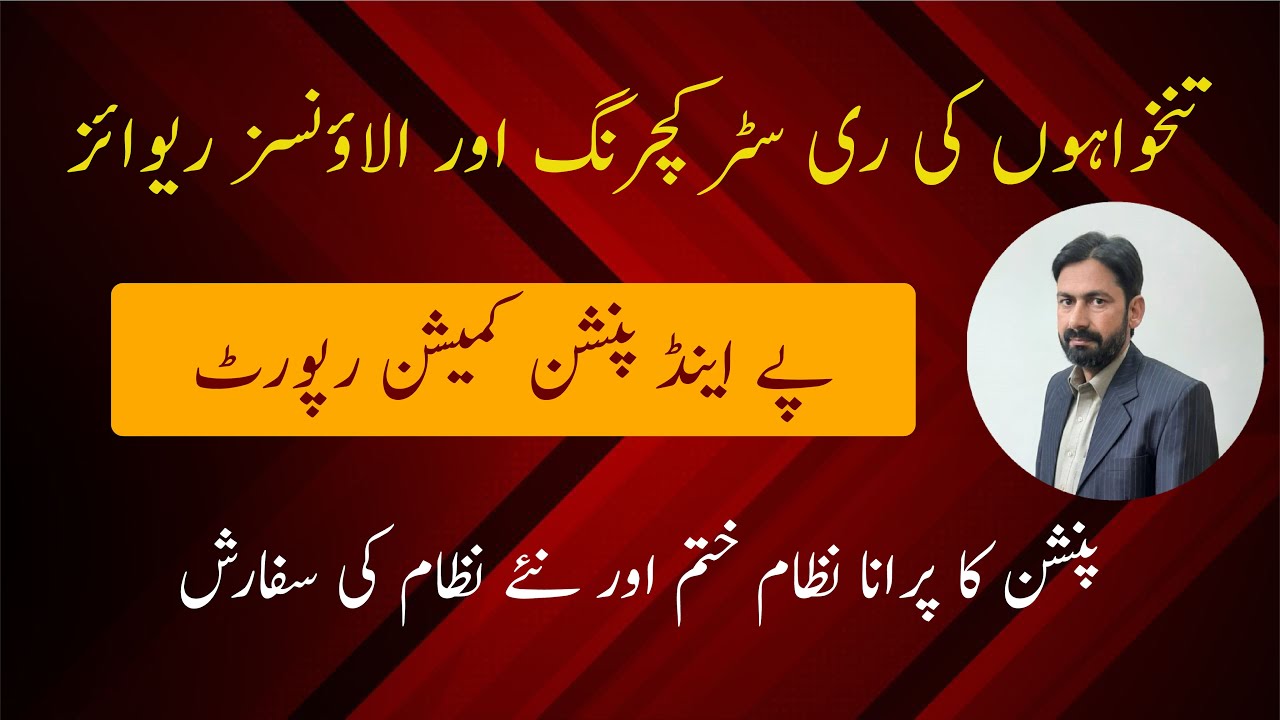 Pay and Pension Commission Report || Recommendations of Pay and Pension Commission