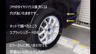 新型フォレスター　リヤタイヤハウスの穴をプッシュターンリベットで塞いだよ