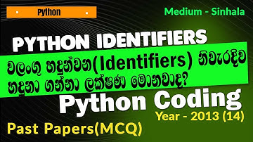 👷‍♂️2013 AL ICT MCQ 14 | Python Valid Identifiers & Rules Sinhala | For A/L ICT 2015 Students