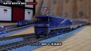 【鉄道模型:HO】 DCC サウンド KATO EF510 with カシオペア