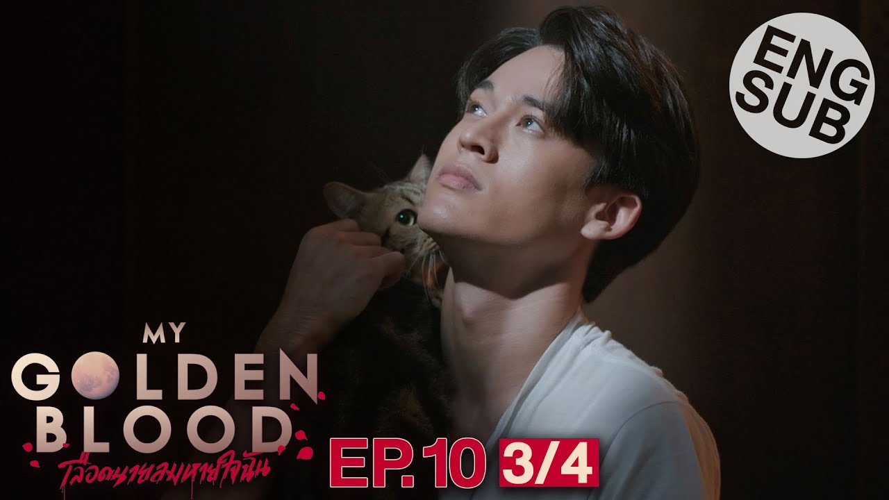 [Eng Sub] My Golden Blood เลือดนายลมหายใจฉัน | EP.10 [3/4]