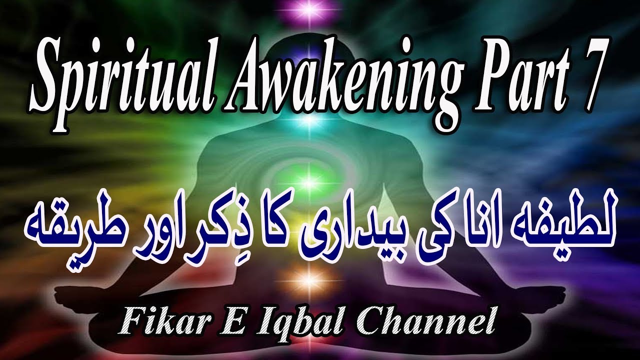 Spiritual Awakening Part 7 Latifa Ana Youtube
