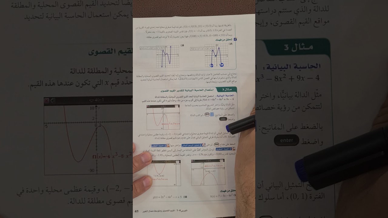 القيم القصوى ومتوسط معدل التغير