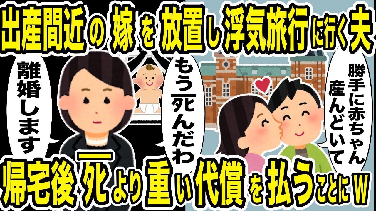 陣痛で苦しむ妊婦嫁を放置して浮気する夫→救急搬送されたが赤ちゃんがタヒんだ結果【2ch修羅場スレ・ゆっくり解説】【2ch修羅場スレ・ゆっくり解説】