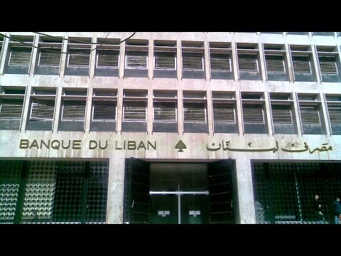 لبنان استخدام الإحتياطات النقدية لسداد سندات بقيمة مليار دولار