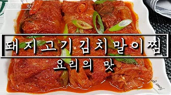 돼지고기김치말이