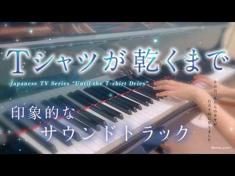 群像 - ドラマ『Tシャツが乾くまで』OST / haruka nakamura