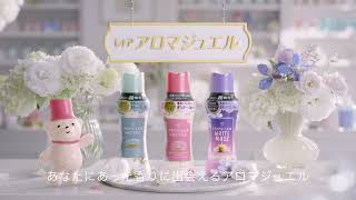 レノアのCMまとめ。キャッチーな演出が魅力のP&Gの柔軟剤CM