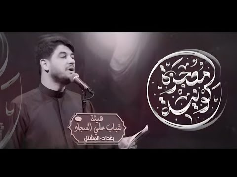 معجزة كونية محمد الجنامي ليالي محرم الحرام 