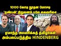 Hindenburg expose nanban venture group scam targets indian americans  mukundananda  gk strategy