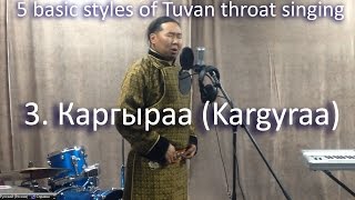 Tuvan throat singing - Тувинское горловое пение - Каргыраа (Kargyraa)