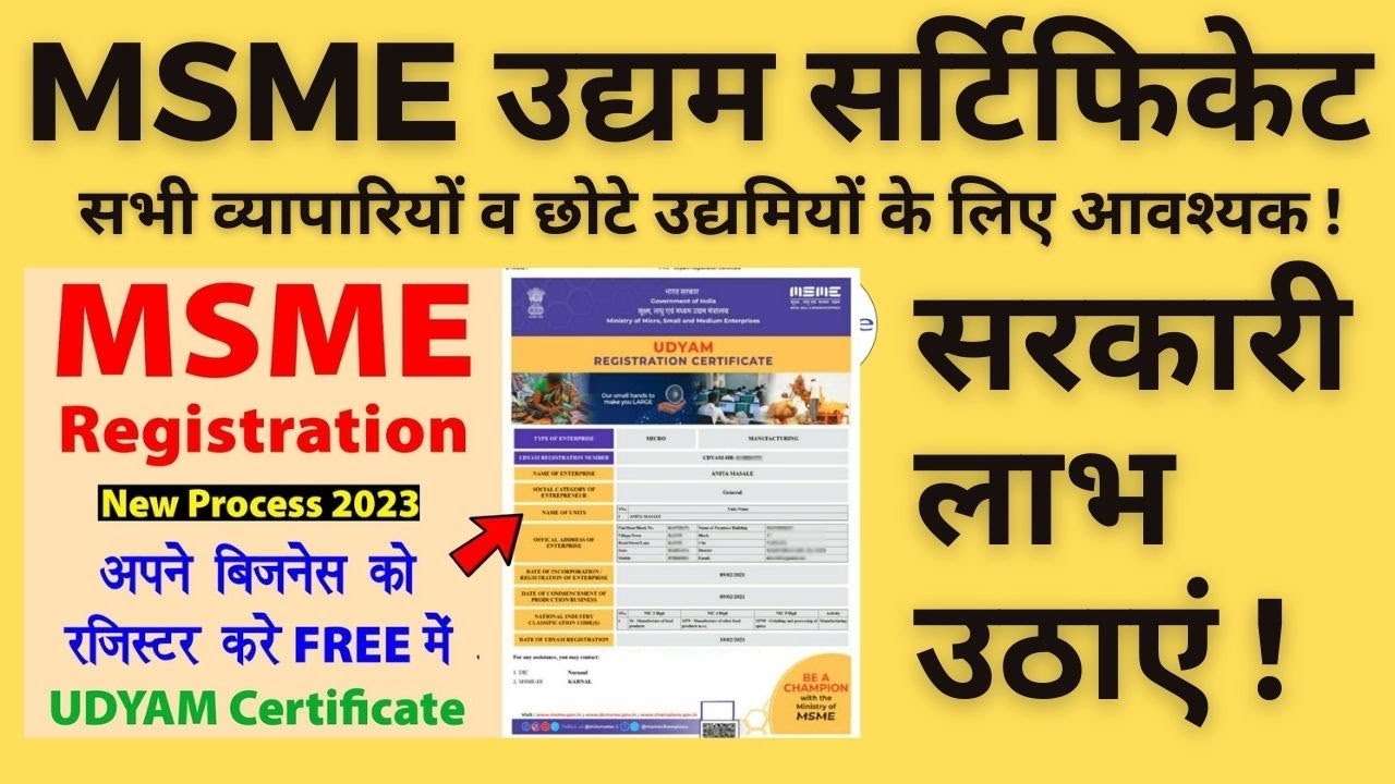 MSME Registration Online | उद्यम सर्टिफिकेट बनाएं ऑनलाइन  | msme registration kaise kare | udyam
