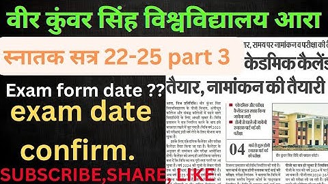 VKSU स्नातक SESSION 22-25 exam date released now | part 3 | exam form date ?