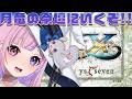 【イースVII Ys seven/PSP】一体どこにある??月竜の祭壇にいくぞ!!【胡桃沢りりか】