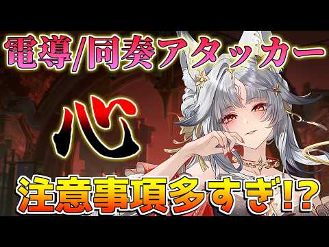 【鳴潮】心の電磁効果・同奏モードの基本
