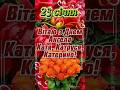 З Днем Ангела Катя! З Днем Ангела Катерино! Авторська пісня. Щирі Вітання 💙🙏💛#зднемангелакатерина